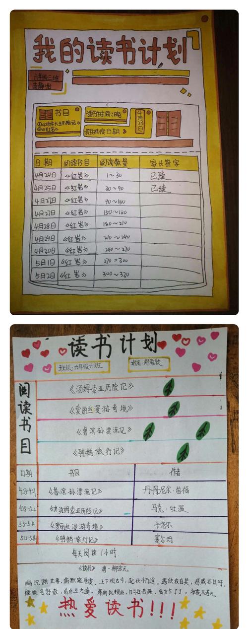 最美人间四月天,书香馥郁好少年——第三实验小学读书节读书计划展示
