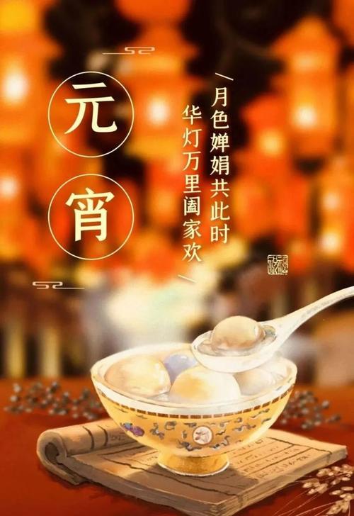 2022正月十五祝福图片元宵节早上好祝福语元宵佳节早上好问候图片短信