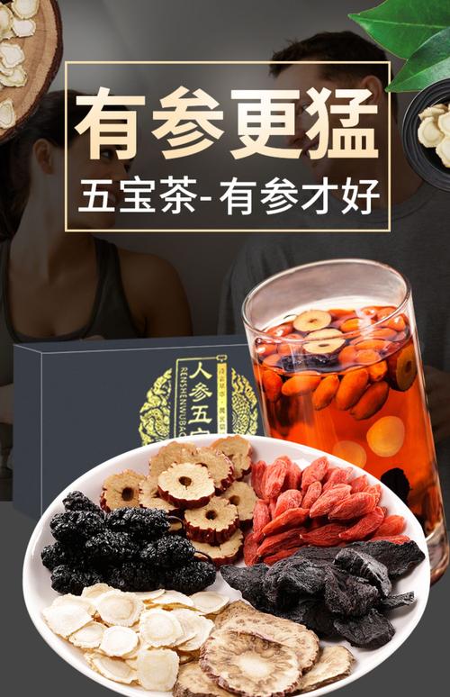 人参五宝茶男人持久养肾滋补八宝茶