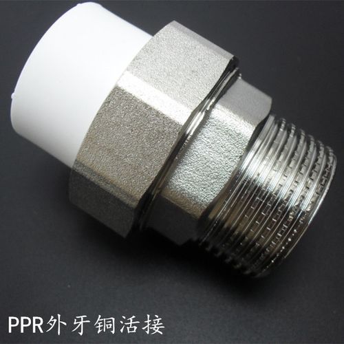水管配件 ppr 外牙活接口 铜外丝活接头 50ppr 活络接头 ppr 外牙活接
