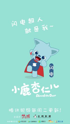 《小鹿杏仁儿》动画 1月23日萌萌上线