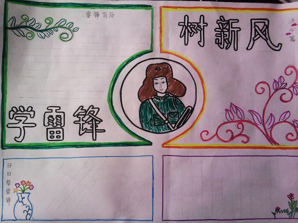 求手抄报,关于"学雷锋"的,以学雷锋为主题,求图片,内容,版图,怎么画?