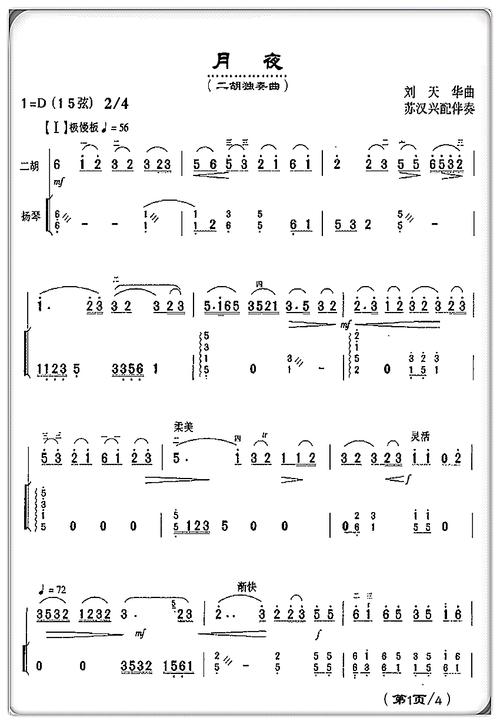 月夜(二胡独奏)1_简谱_搜谱网