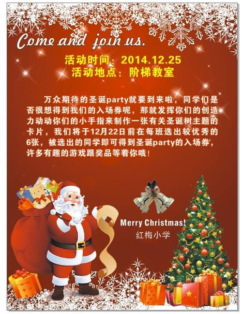 红梅小学2014年圣诞节活动方案