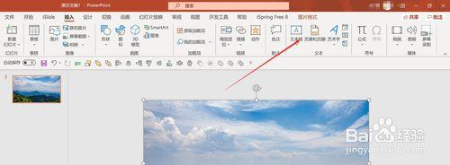 怎么在ppt图片上插入文字
