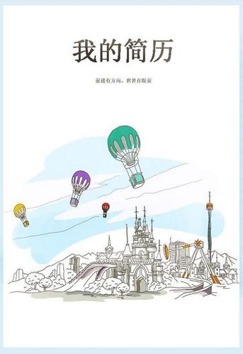 个性个人简历封面图片素材