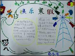 精彩的寒假假期手抄报 多彩的童年手抄报