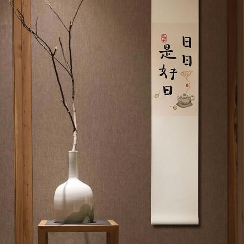 【觅一】手写手绘书法装饰字画卷轴禅意挂画日日是好日竖画轴真迹