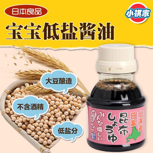 日本良品低盐昆布酱油 宝宝婴幼儿儿童低盐调味品/料 100ml