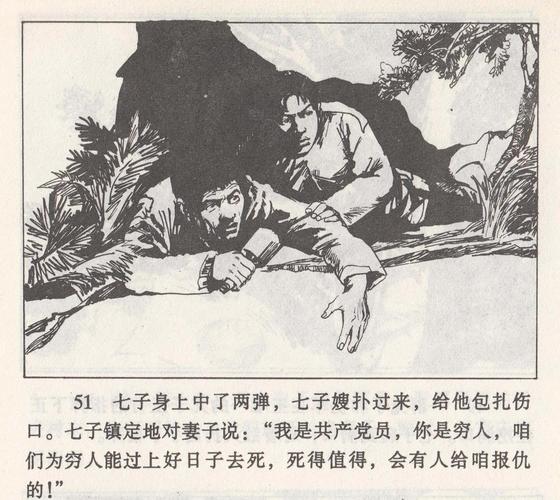 连环画---《苦菜花》