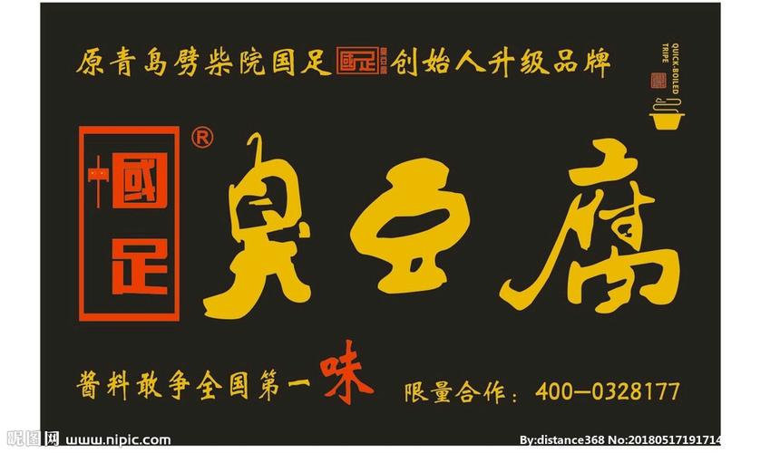 臭豆腐门头效果国足连锁发光字设计图__广告设计_广告设计_设计图库