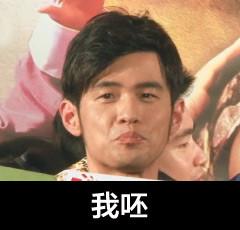 周杰伦表情包带字 搞笑原创表情