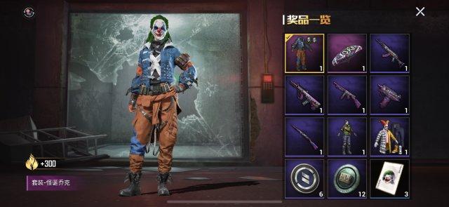 和平精英小丑主题皮肤上线 获取手段一览