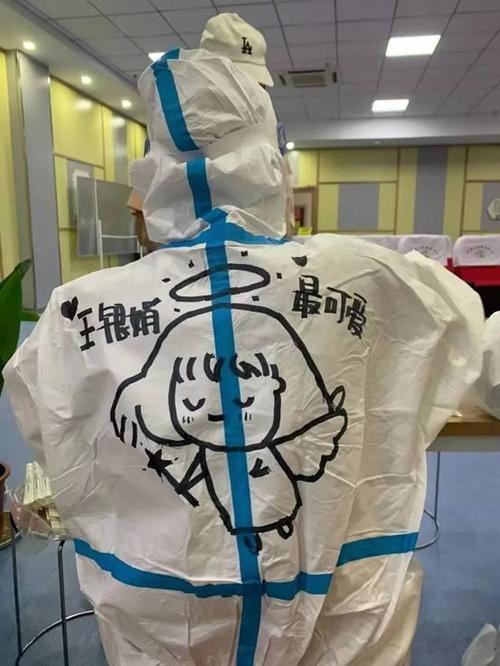 "防护服画"萌萌哒