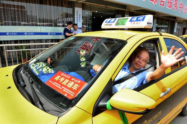 华榕|送考|出租车_网易