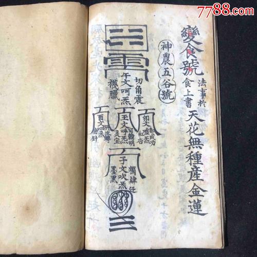 玉阳158120;科手抄本符,书f