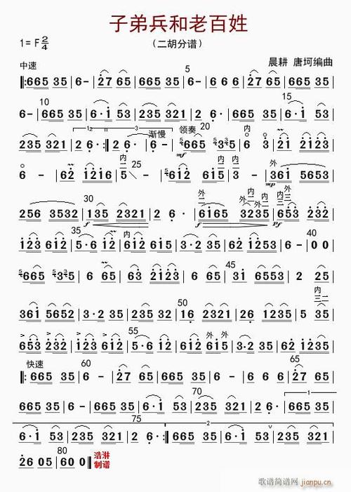 子弟兵和老百姓(二胡分谱)