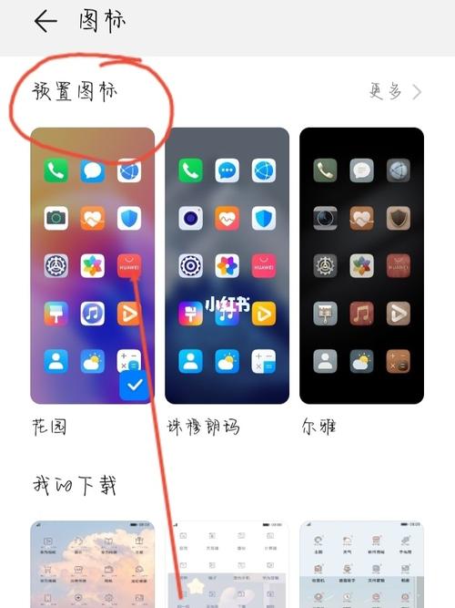华为设置图标_华为怎么样_diy_混搭_华为自定义图标_科技数码_软件