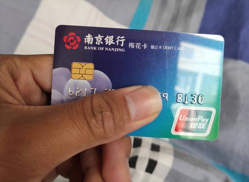 南京银行开户成功,晒一下