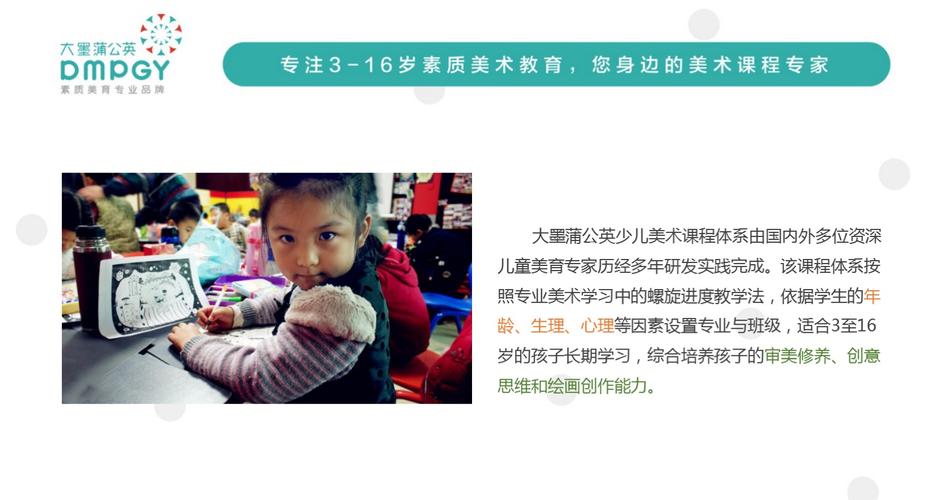 尚艺美术品牌升级了,加盟全国一线品牌素质美育,"大墨蒲公英"啦