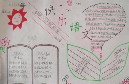 六年级语文竹节人手抄报 六年级语文手抄报