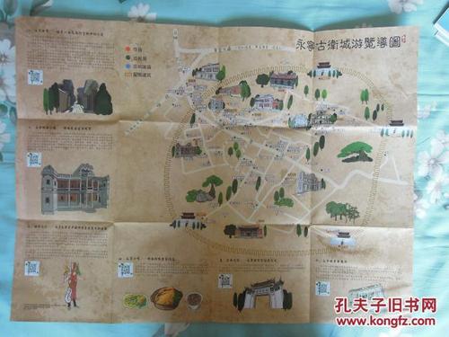 永宁古卫城导览地图【有书衣】