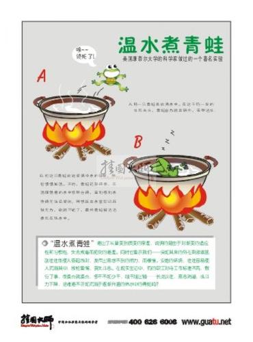 办公室激励标语温水煮青蛙