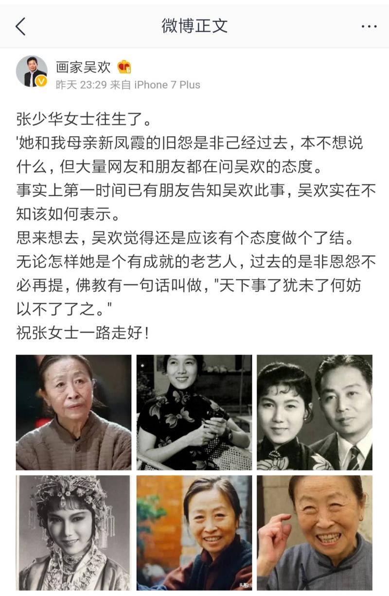 张少华去世,新凤霞儿子吴欢发文,引用佛家禅意化解了母亲与张少华的