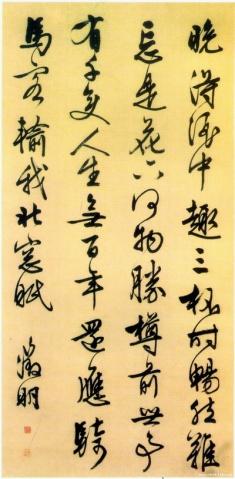 文征明行书作品集