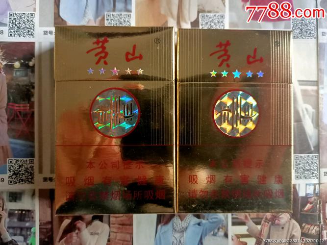 安徽黄山金皖烟16版一对