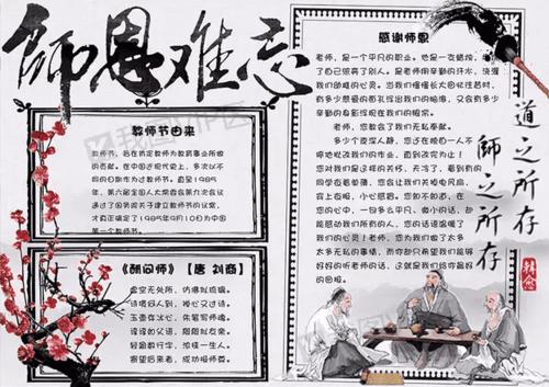 师恩难忘为题的教师节手抄报版面-恩师情深