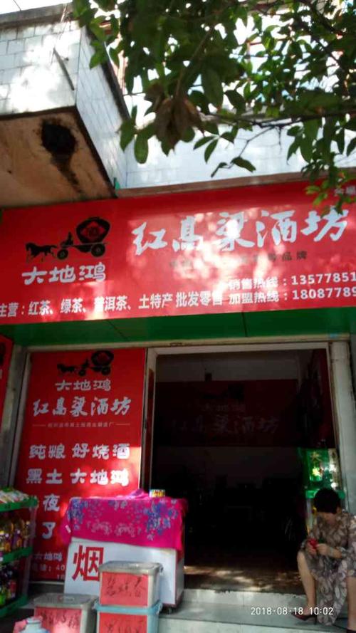大地鸿红高粱酒坊(金星店)-"纯粮好烧酒.这就喝了杠杠