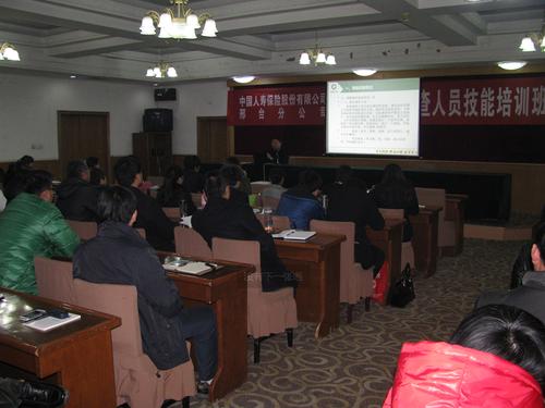 中国人寿邢台分公司客服中心组织召开全辖专兼职调查人员培训班