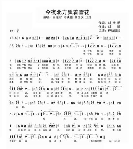今夜北方飘着雪花作词刘世新作曲王祖皆