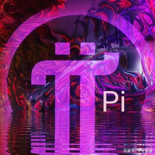 独家分析:解密pi币未来两个月将要完成的6件大事儿