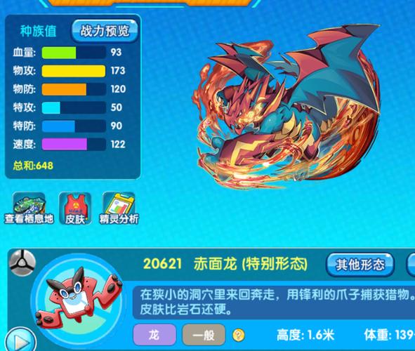 口袋之旅:我最讨厌别人拿龙族之耻说事-赤面龙