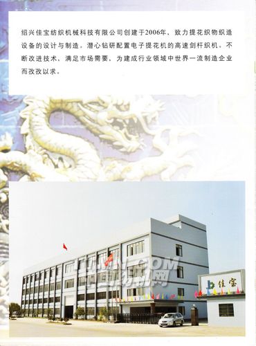 绍兴佳宝纺织机械科技有限公司