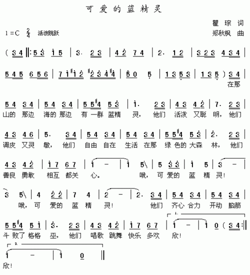 可爱的蓝精灵简谱可爱的蓝精灵歌谱