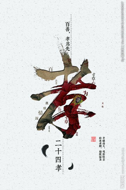 孝中国文化图片