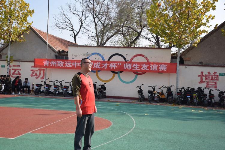 秋风引激情,青春正当时——记青州致远中学"成才杯"师生友谊赛