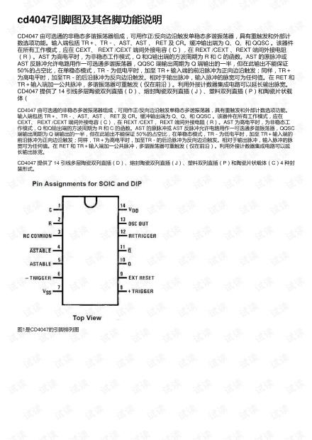 cd4047引脚图及其各脚功能说明_cd4511引脚图及作用
