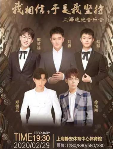 2020郑棋元徐均朔上海群星演唱会,来自声入人心的声音