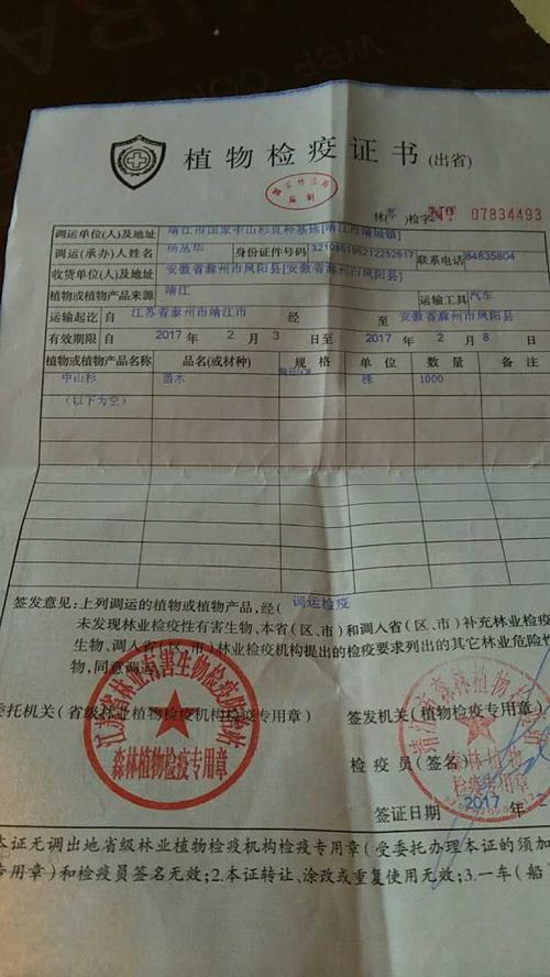 苗木检疫合格证