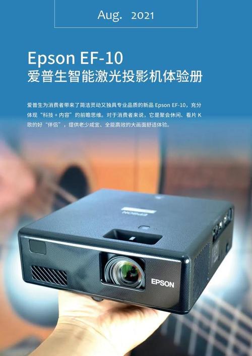 全面体验epson ef-10智能激光投影机|3lcd|爱普生|epson|ef_网易订阅