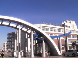 唐山市丰南实验学校