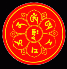 文殊菩萨心咒