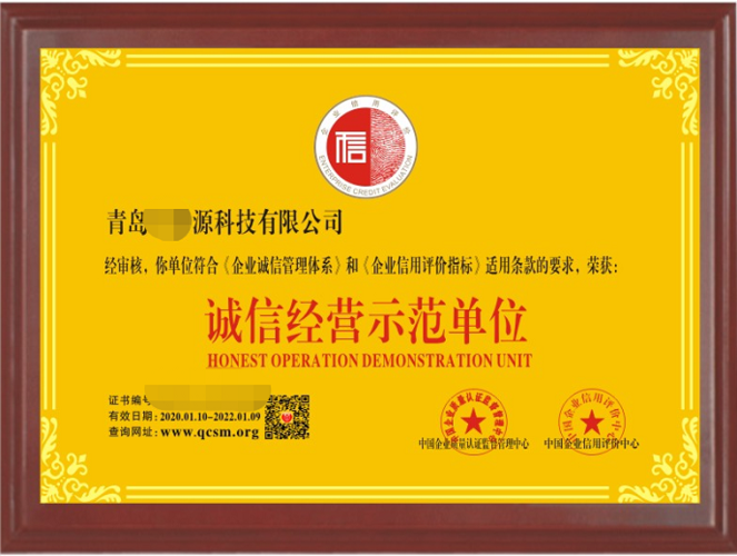 企业发展需要入选诚信经营示范单位高新技术荣誉证书