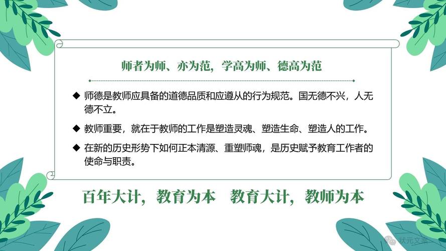 师德师风警示教育ppt《以德立身 以德立学 以德施教 以德育德》