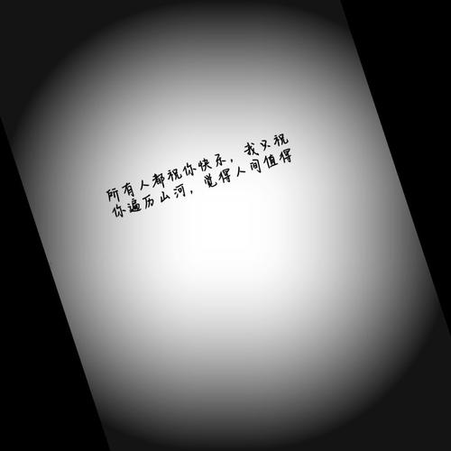 悲喜自渡 他人难悟易误