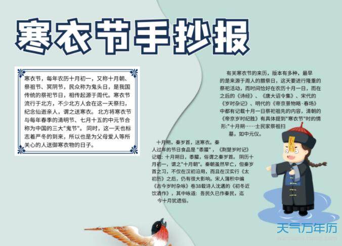 2020寒衣节图片手抄报2020寒衣节手抄报简单又漂亮